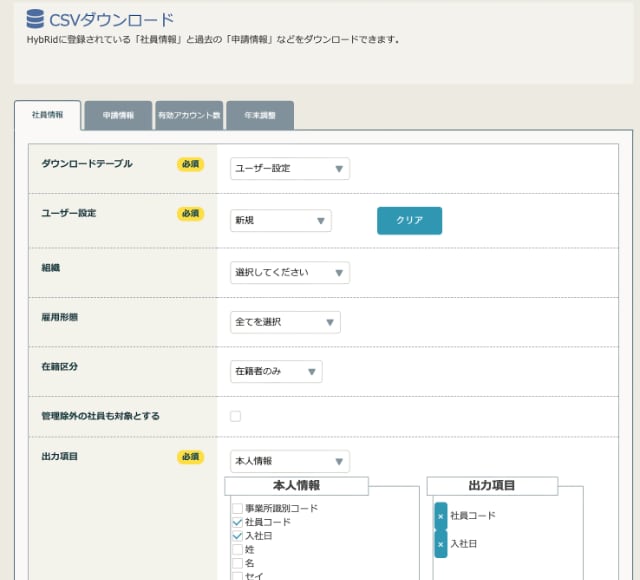 CSVカスタム設定